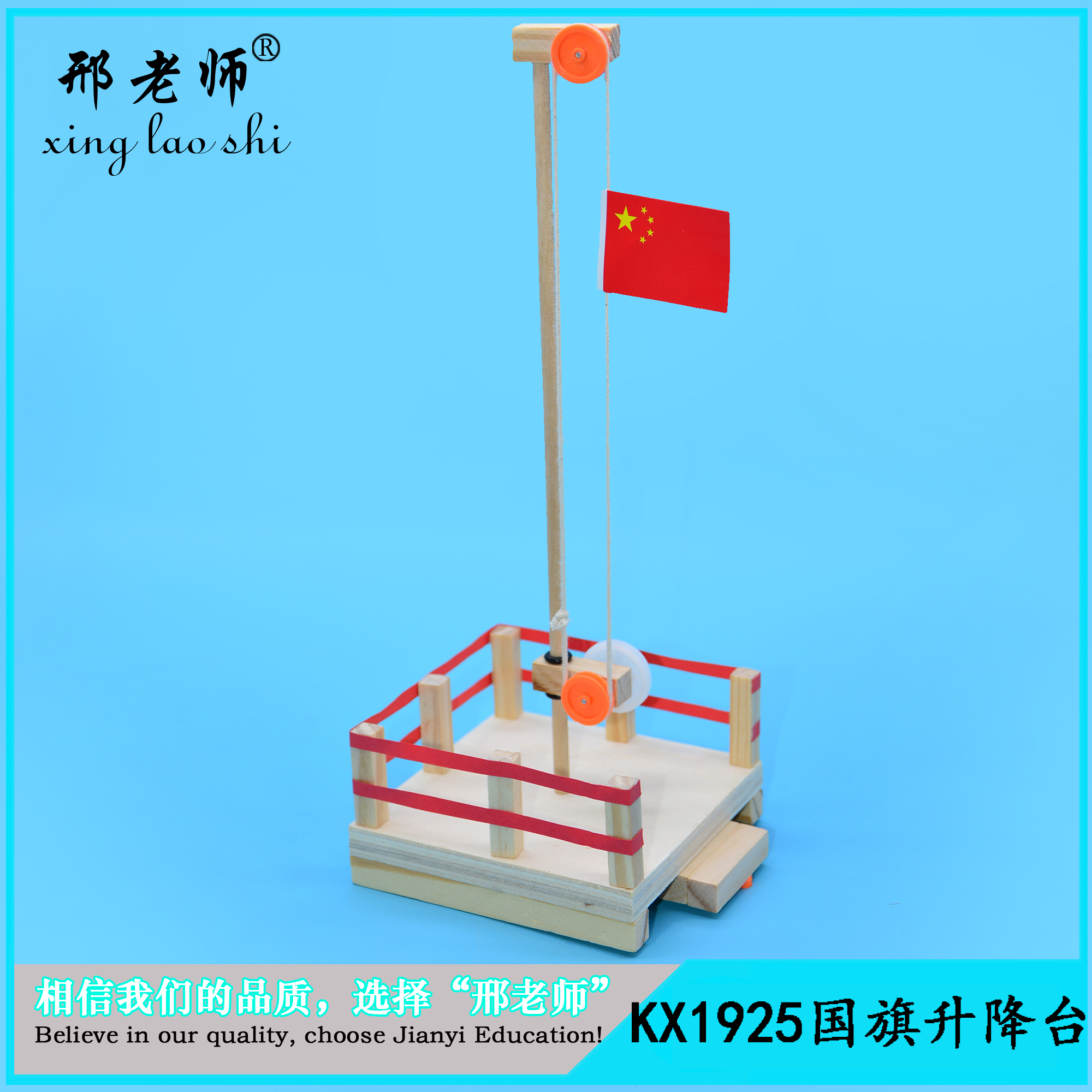 National flag lifting platform science and technology small production DIY materials kit science toys in primary and National flag lifting platform science and technology small production DIY materials kit science toys in primary and