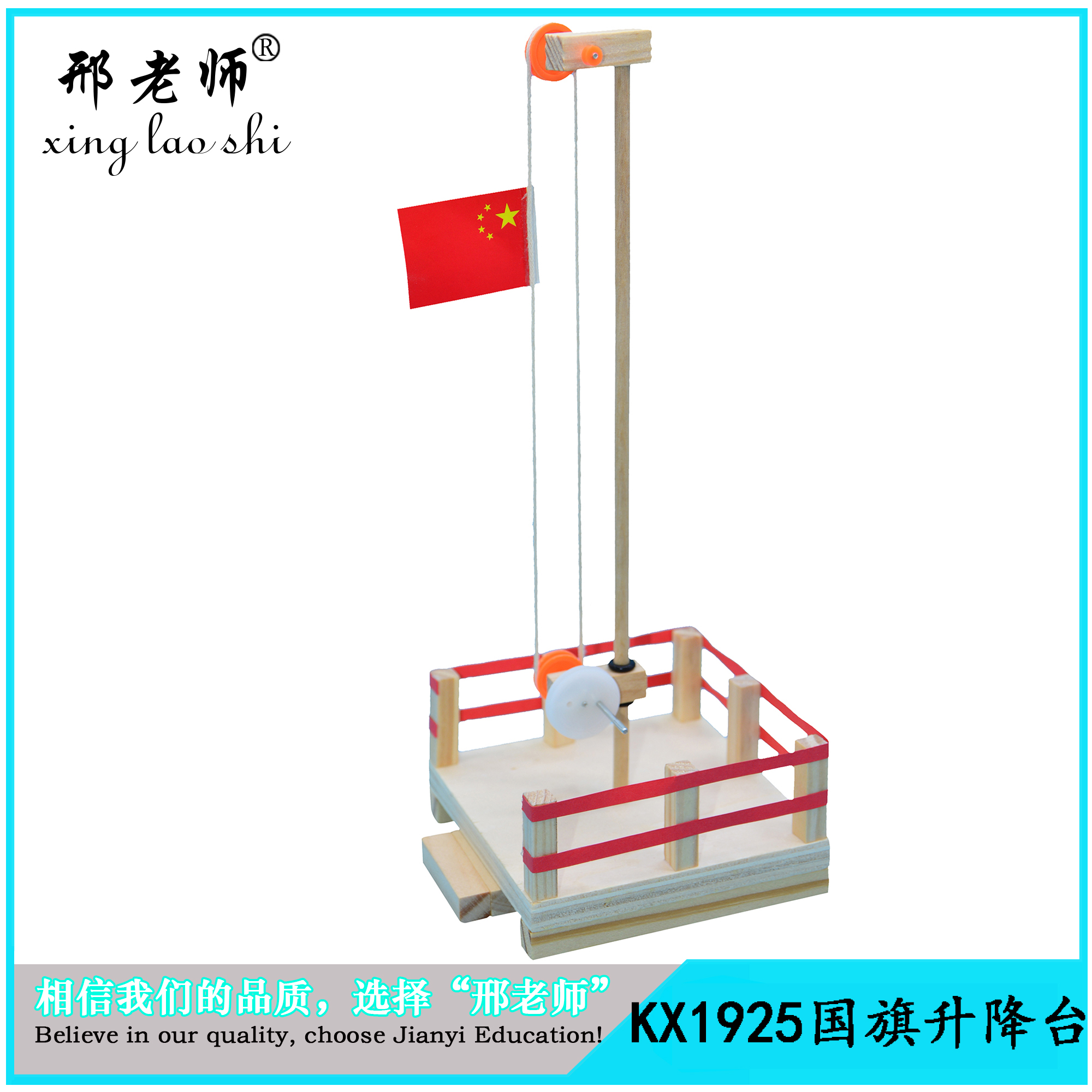 National flag lifting platform science and technology small production DIY materials kit science toys in primary and National flag lifting platform science and technology small production DIY materials kit science toys in primary and