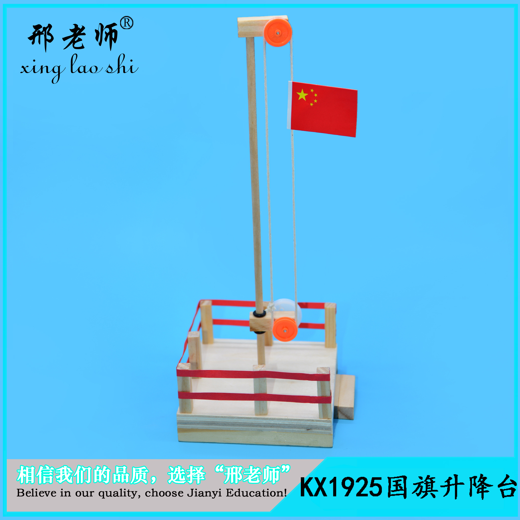 National flag lifting platform science and technology small production DIY materials kit science toys in primary and National flag lifting platform science and technology small production DIY materials kit science toys in primary and