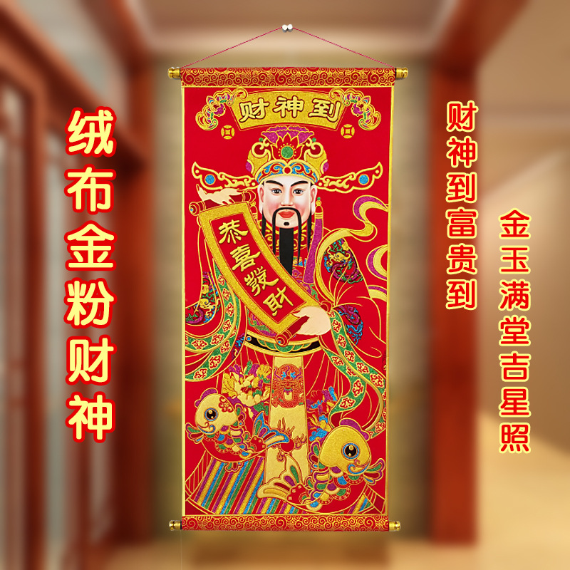 2022 Paper God of Wealth Hanging Painting Flannel Gilding Living Room Middle Hall Fortune King Is Coming to Town Housewarming Scroll Decorative Painting Creative New Year Painting