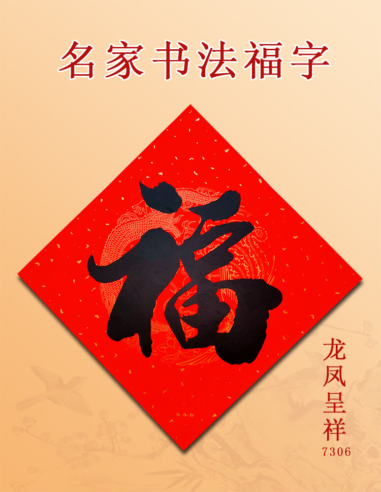Niannianhao 2022year of the Tiger Fu Character Sticker Door Sticker Calligraphy Fortune Stickers Couplet Spring Festival Gift Bag Can Be Printed Logo