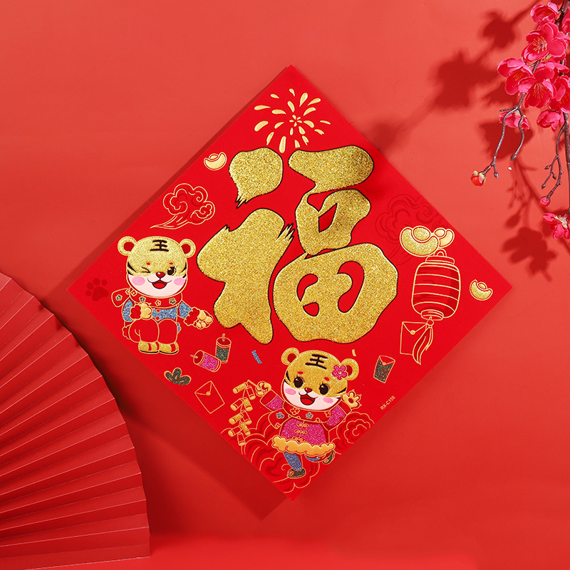 2022 Year of the Tiger Spring Lucky Word Door Sticker Window Stickers Gilding Concave-Convex Three-Dimensional Spring Festival Flannel Fortune Sticker in Stock Wholesale