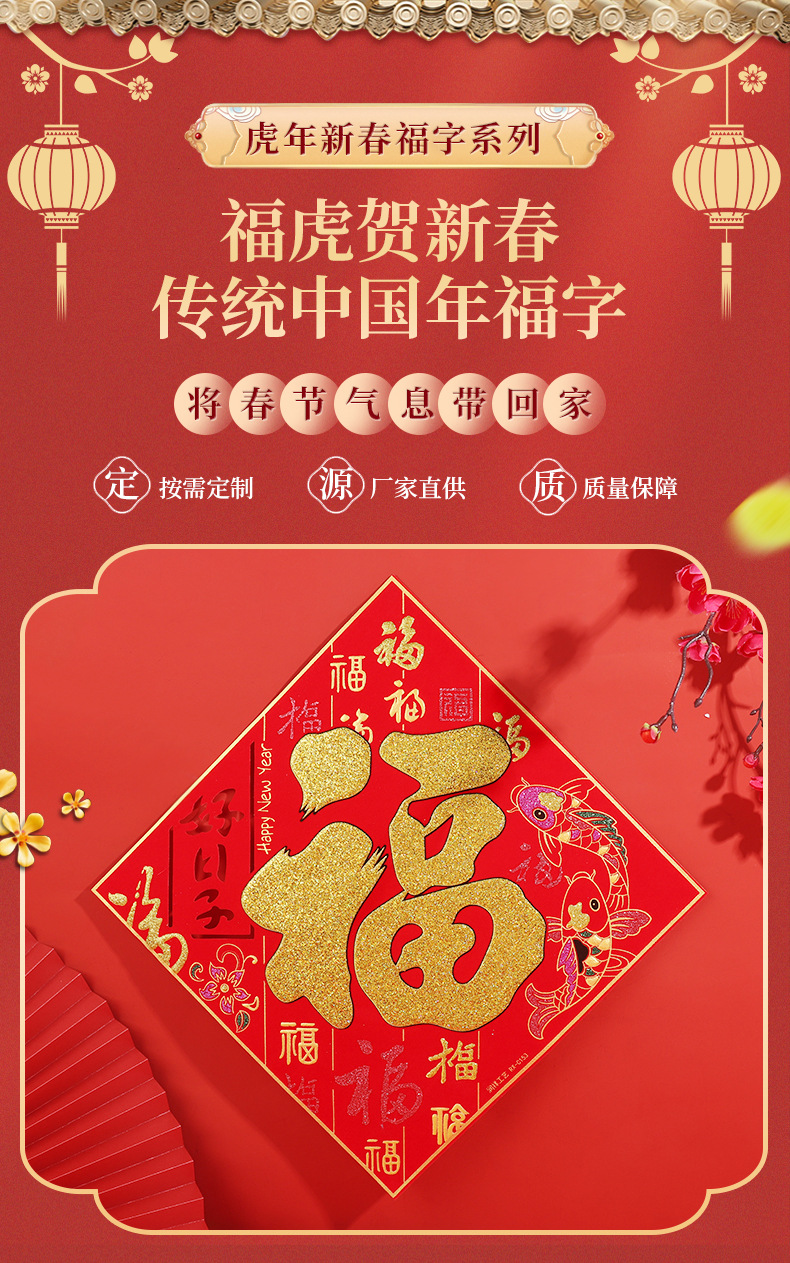 2022 Year of the Tiger Spring Lucky Word Door Sticker Window Stickers Gilding Concave-Convex Three-Dimensional Spring Festival Flannel Fortune Sticker in Stock Wholesale
