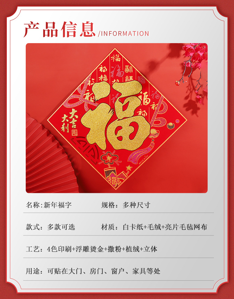 2022 Year of the Tiger Spring Lucky Word Door Sticker Window Stickers Gilding Concave-Convex Three-Dimensional Spring Festival Flannel Fortune Sticker in Stock Wholesale