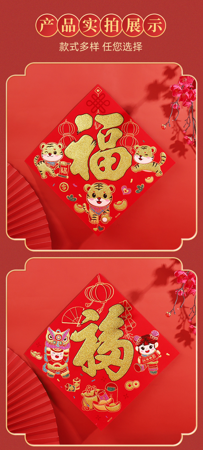 2022 Year of the Tiger Spring Lucky Word Door Sticker Window Stickers Gilding Concave-Convex Three-Dimensional Spring Festival Flannel Fortune Sticker in Stock Wholesale