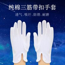 White Three Stretch Band Watch Show Driver Inspection Parade Security Command Dance Celebration Flag Raising Etiquette Labor Protection Gloves
