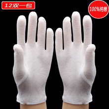 White Three Stretch Band Watch Show Driver Inspection Parade Security Command Dance Celebration Flag Raising Etiquette Labor Protection Gloves