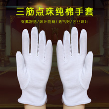 White Three Stretch Band Watch Show Driver Inspection Parade Security Command Dance Celebration Flag Raising Etiquette Labor Protection Gloves