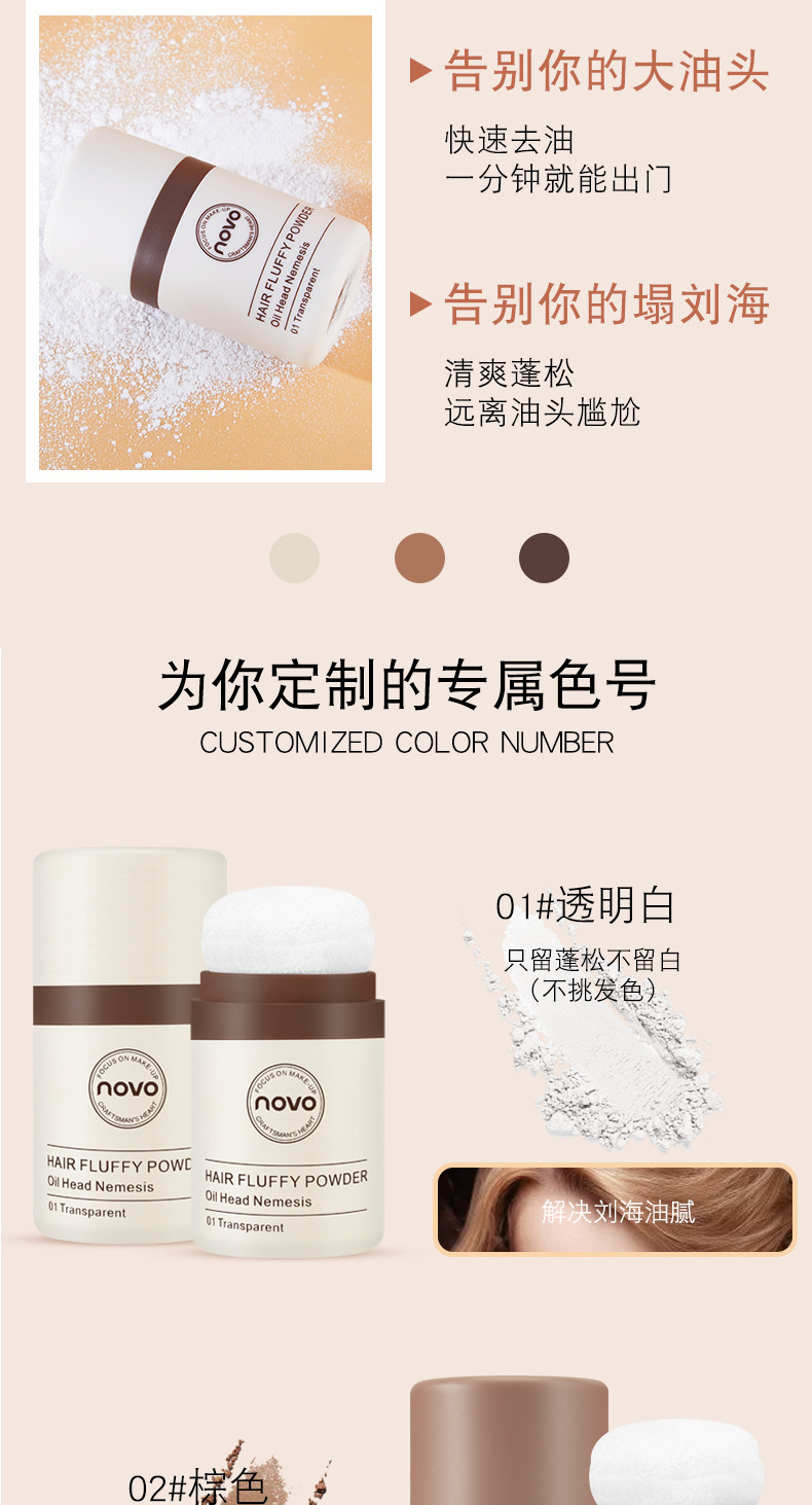 Novo Hair Oil Removing Powder Fluffy Artifact for a Lazy Mattifying Powder Disposable Anti-Shine Hair Drying Powder Oil Head Booster Powder Novo Hair Oil Removing Powder Fluffy Artifact for a Lazy Mattifying Powder Disposable Anti-Shine Hair Drying Powder Oil Head Booster Powder