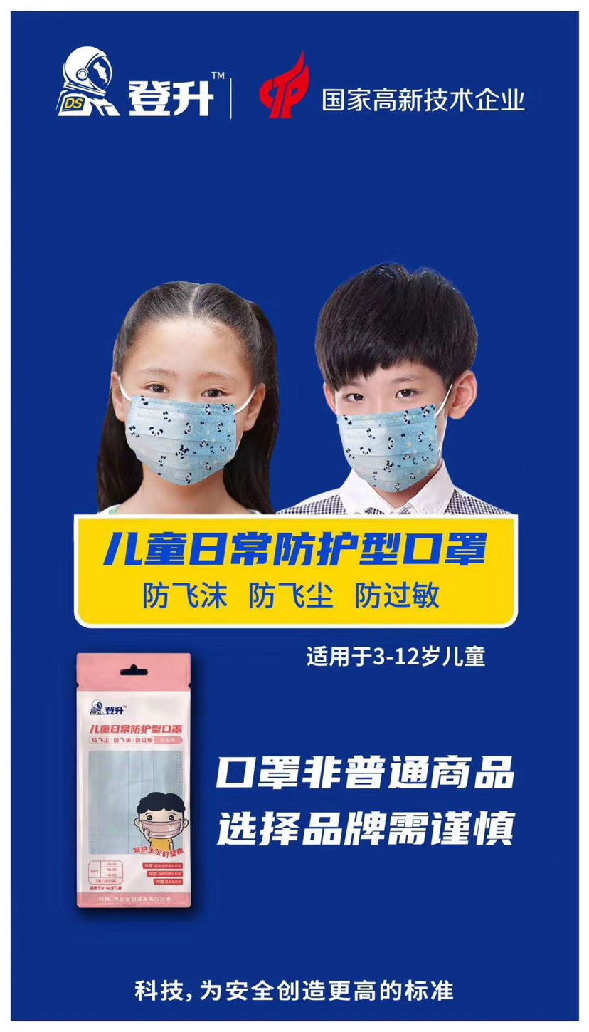 Dengsheng Disposable Children's Mask Dustproof Protective Spunlace Non-Woven Fabric Soft Skin-Friendly