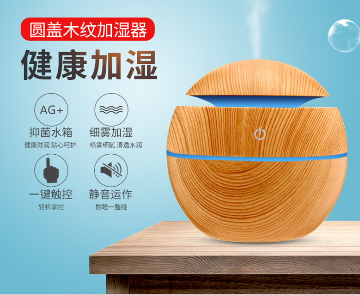 130 ml wood grain humidifier round ball humidifier water drop humidifier wood grain aroma to the machine