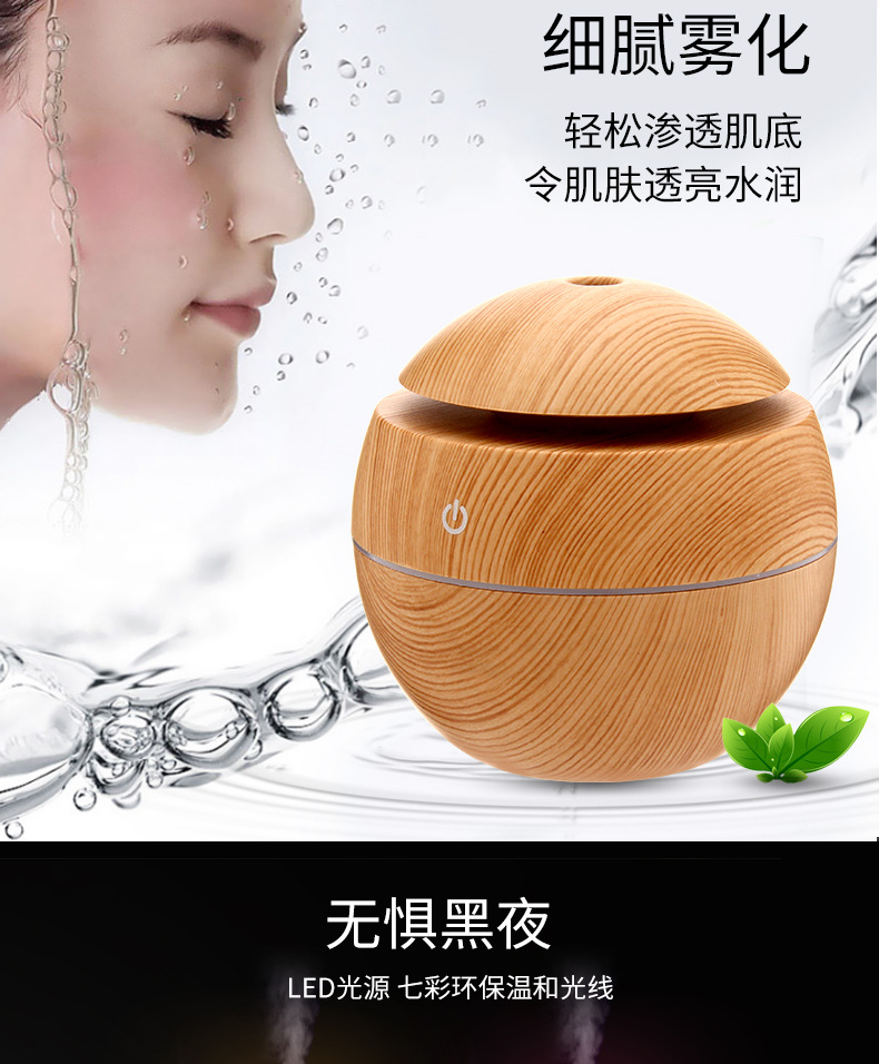 130 ml wood grain humidifier round ball humidifier water drop humidifier wood grain aroma to the machine