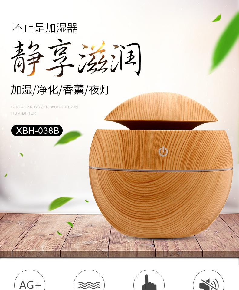 130 ml wood grain humidifier round ball humidifier water drop humidifier wood grain aroma to the machine