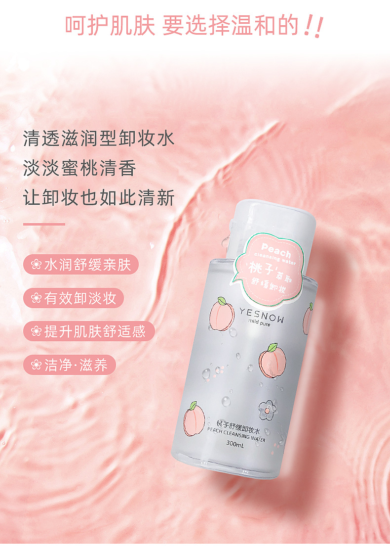 Yesnow YESNOW Peach Soothing Cleansing Water Pink Peach Aroma Gentle and Effective Makeup Remover Refreshing and Comfortable without Hurting Skin Yesnow YESNOW Peach Soothing Cleansing Water Pink Peach Aroma Gentle and Effective Makeup Remover Refreshing and Comfortable without Hurting Skin
