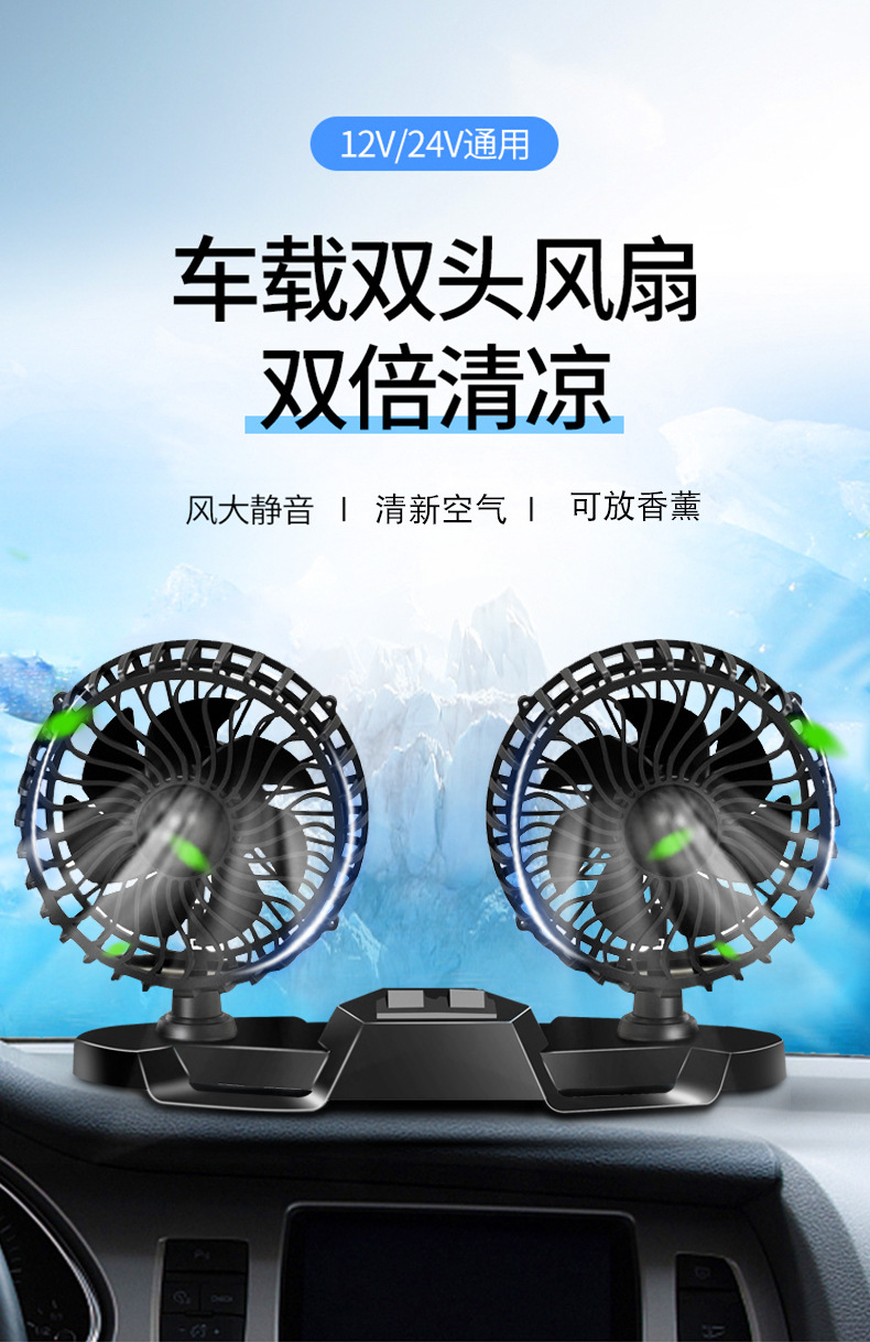 On-board Aroma Fan USB Fan for two-head car Summer Strong Wind 12V24V Truck General Fan