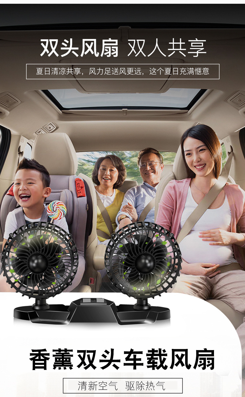 On-board Aroma Fan USB Fan for two-head car Summer Strong Wind 12V24V Truck General Fan