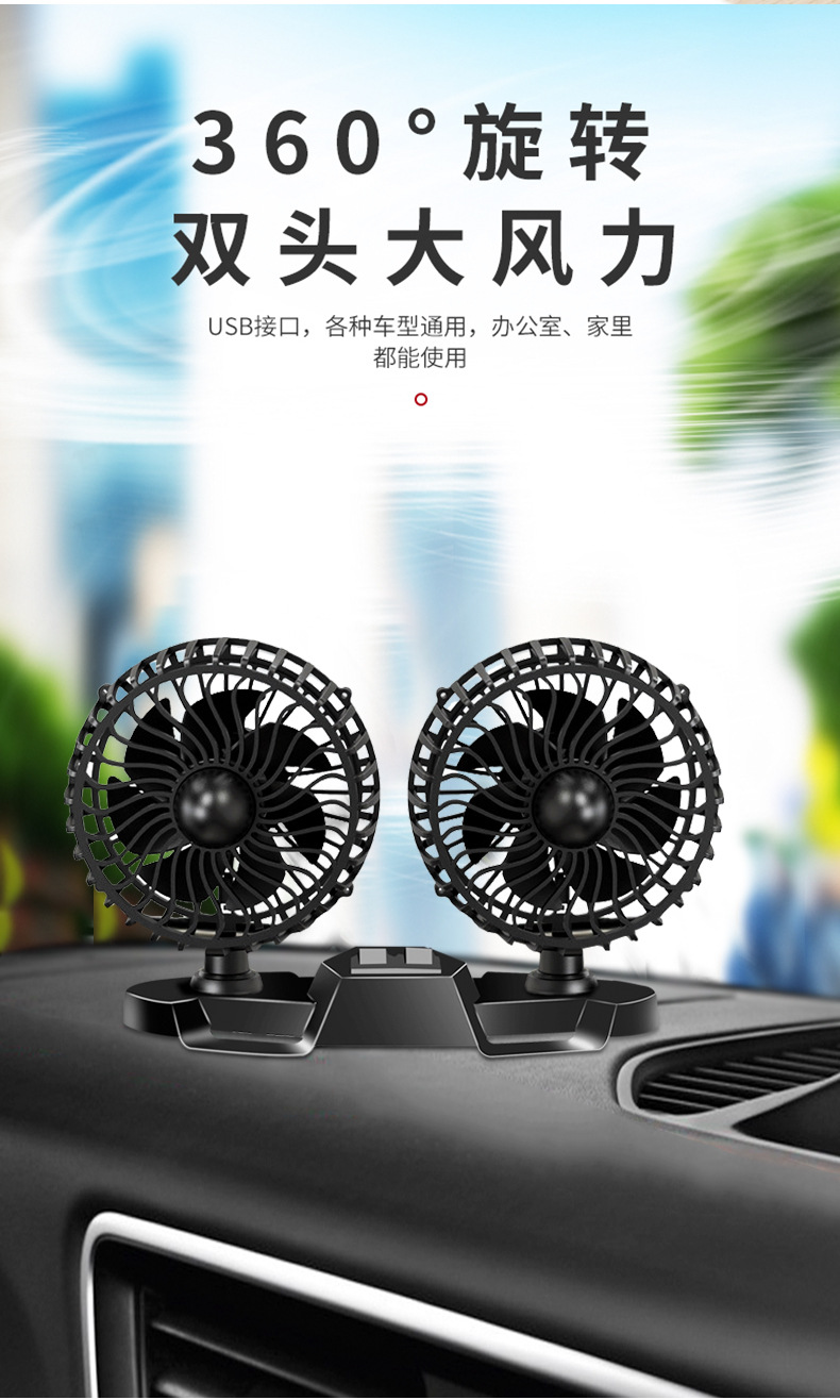 On-board Aroma Fan USB Fan for two-head car Summer Strong Wind 12V24V Truck General Fan