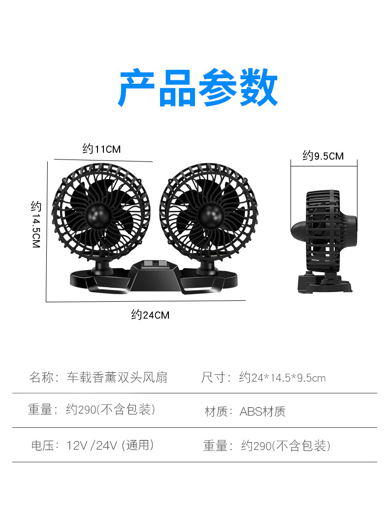 On-board Aroma Fan USB Fan for two-head car Summer Strong Wind 12V24V Truck General Fan