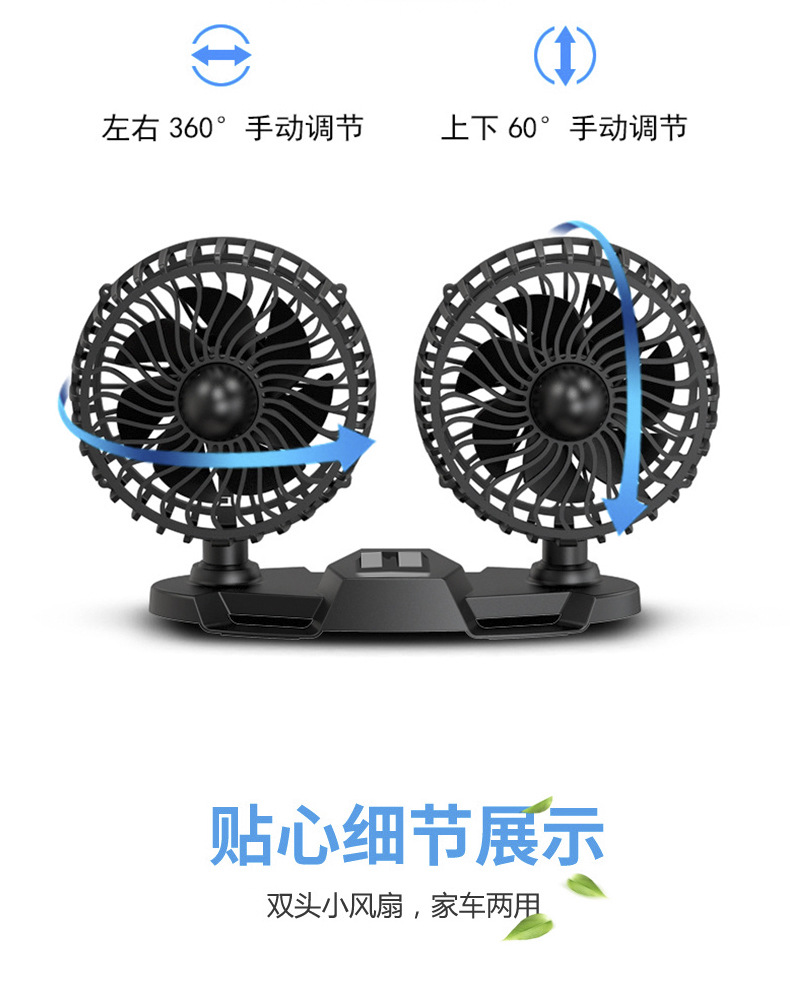 On-board Aroma Fan USB Fan for two-head car Summer Strong Wind 12V24V Truck General Fan