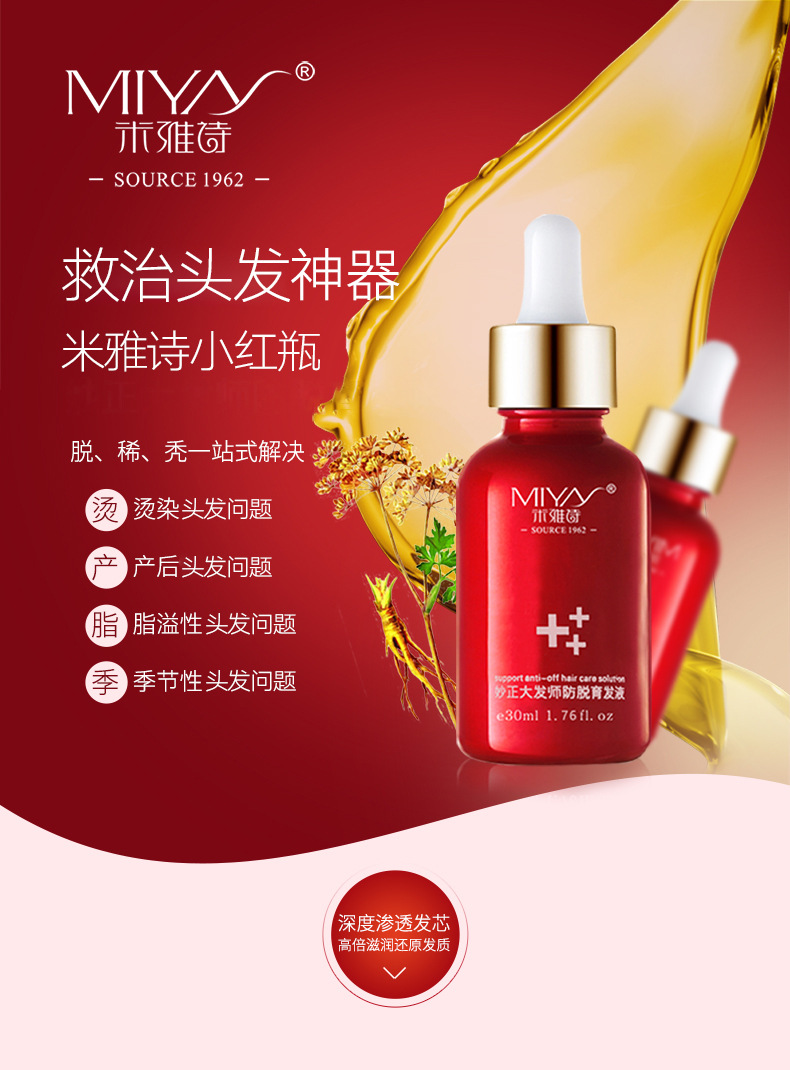 Whole Miyashi Antioff Hair Renewal Liquid Little Red Bottle Essence Nourishing Hair Root Plant Hair Care Essential Oil