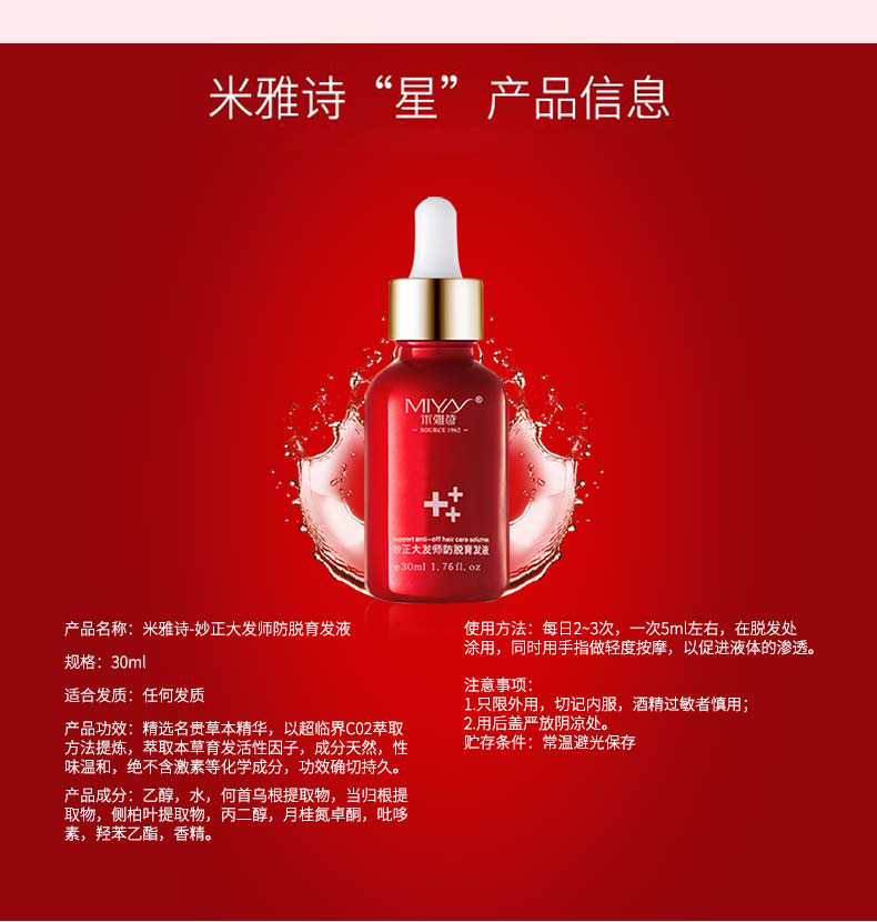Whole Miyashi Antioff Hair Renewal Liquid Little Red Bottle Essence Nourishing Hair Root Plant Hair Care Essential Oil