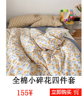 Aloe Cotton Four-Piece Set Bed Sheet Quilt Cover Gift Return Four-Piece Bedding Set Cotton Gift Four-Piece Set