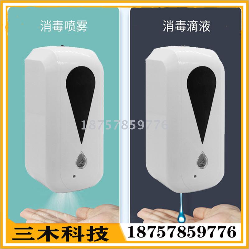 Intelligent hand soap dispenser automatic induction hand disinfection and wall-mounted alcohol spray soap dispenser