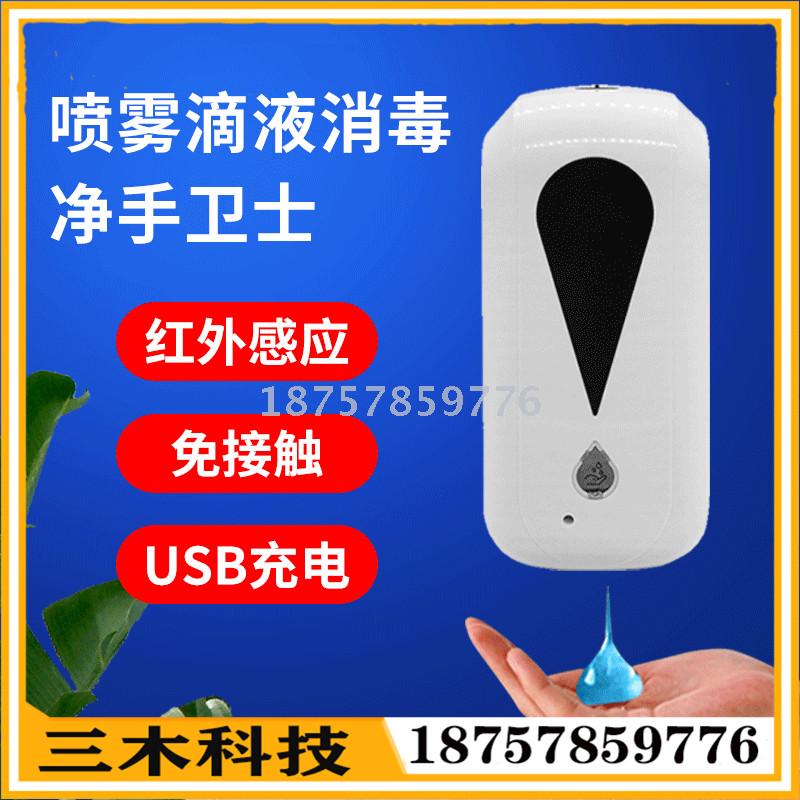 Intelligent hand soap dispenser automatic induction hand disinfection and wall-mounted alcohol spray soap dispenser