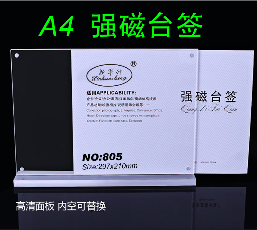 Xinhua sheng 803 strong magnetic table sign crystal table sign POP display card acrylic card table plate
