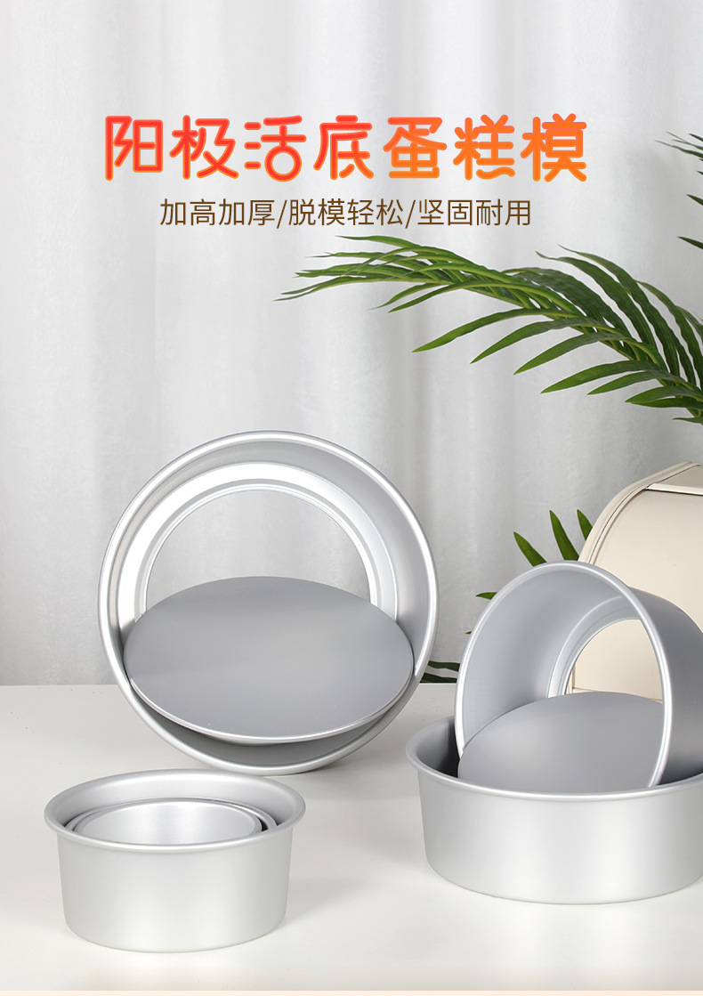 Anode Aluminum Alloy Cake Mold round Live Bottom Non-Stick Baking Mold Qi Feng Cake Mold Baking Tray Mold
