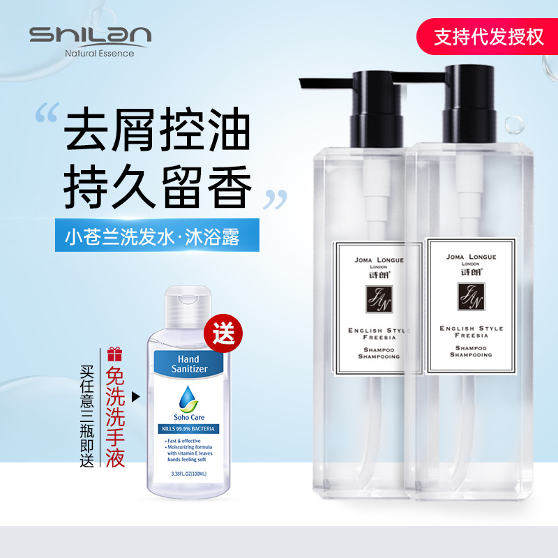 Shilang Shampoo Freeland Wash Nursing Suite Perfume Shower Gel Silicone Oil-Free Shampoo Factory Direct Sales