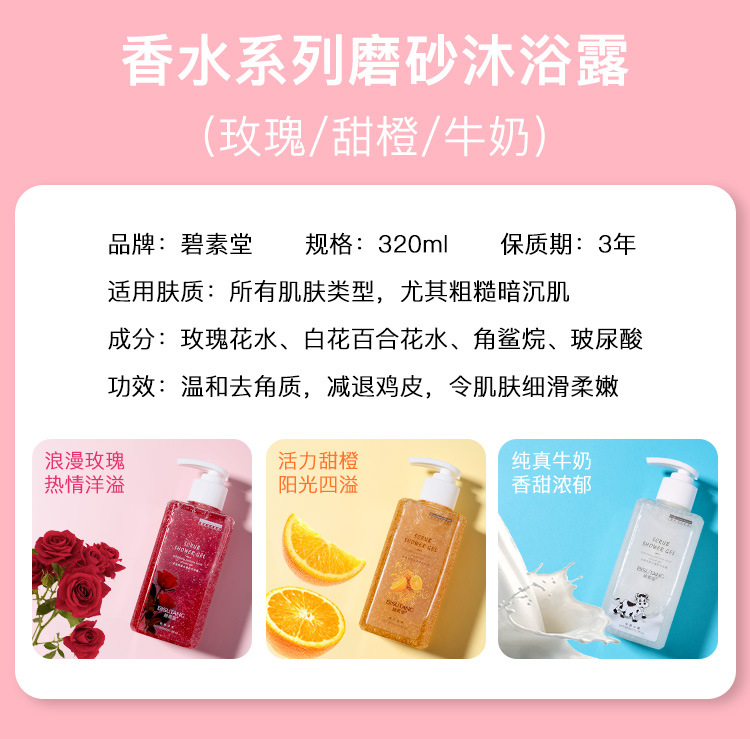 Bisutang Cutin Perfume Scrub Shower Gel Moisturizing Mild Skin Care Products One Piece Dropshipping Factory Wholesale