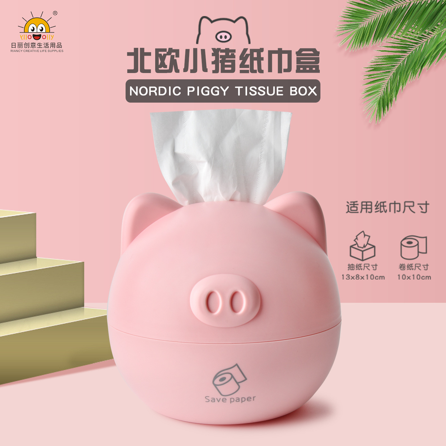 Rb553 Nordic Pig Tissue Box Creative Tissue Box Ins Style Toilet 2019 Custom Roll Paper for Drawing Paper