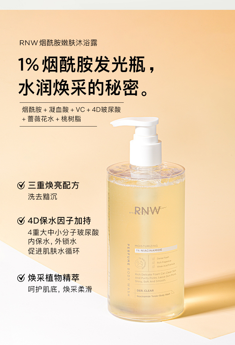 RNW Shower Gel Tartaric Acid Whitening Toner Moisturizing Body Moisturizing Fragrance Fragrance Family Pack Unisex Official