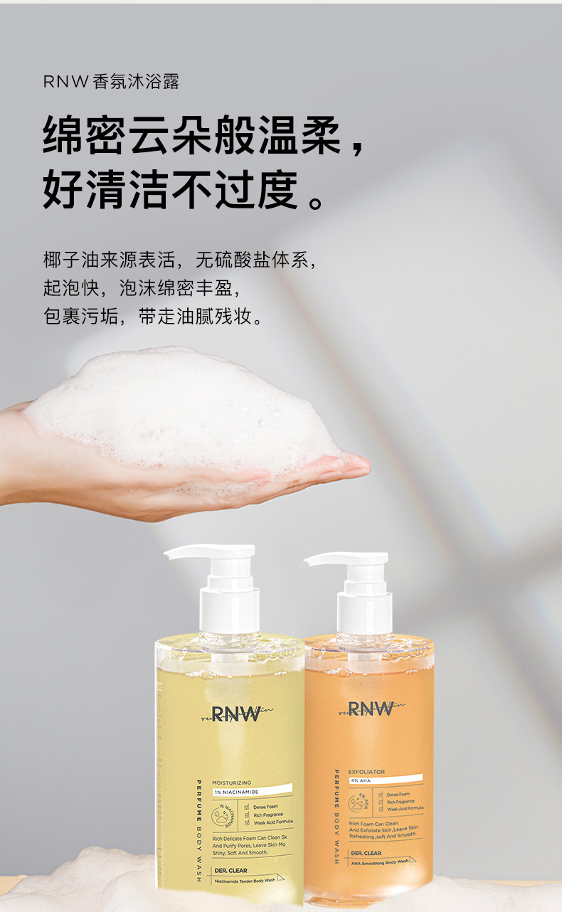 RNW Shower Gel Tartaric Acid Whitening Toner Moisturizing Body Moisturizing Fragrance Fragrance Family Pack Unisex Official