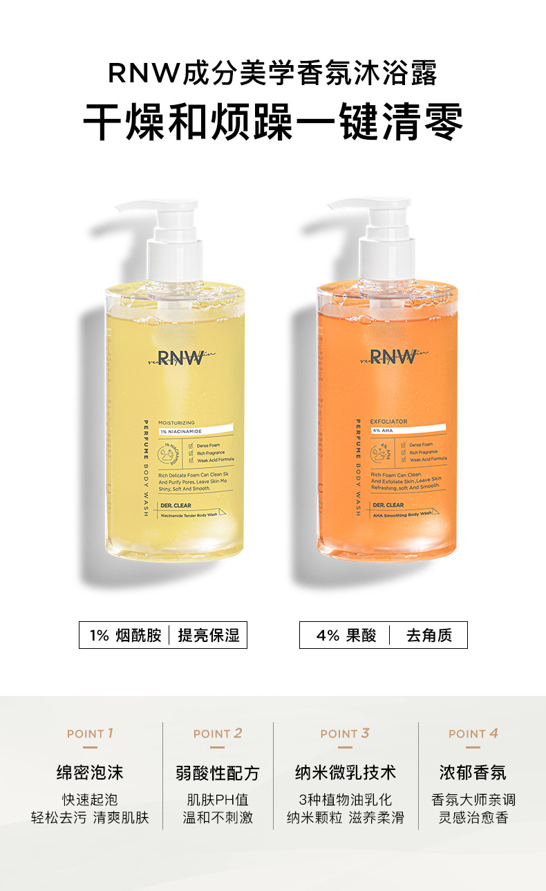 RNW Shower Gel Tartaric Acid Whitening Toner Moisturizing Body Moisturizing Fragrance Fragrance Family Pack Unisex Official