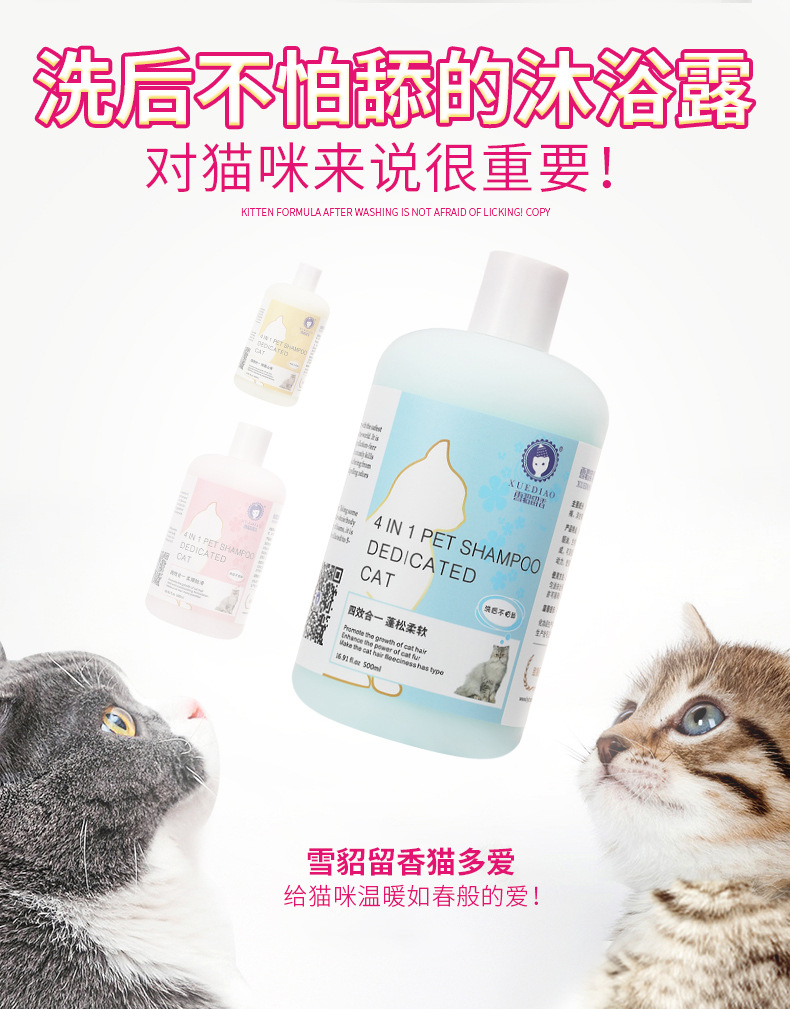 Wholesale Agent American Ferret Pet Shower Gel 300ml Cat Multi-Love Series Cat Shower Gel Pet Shampoo