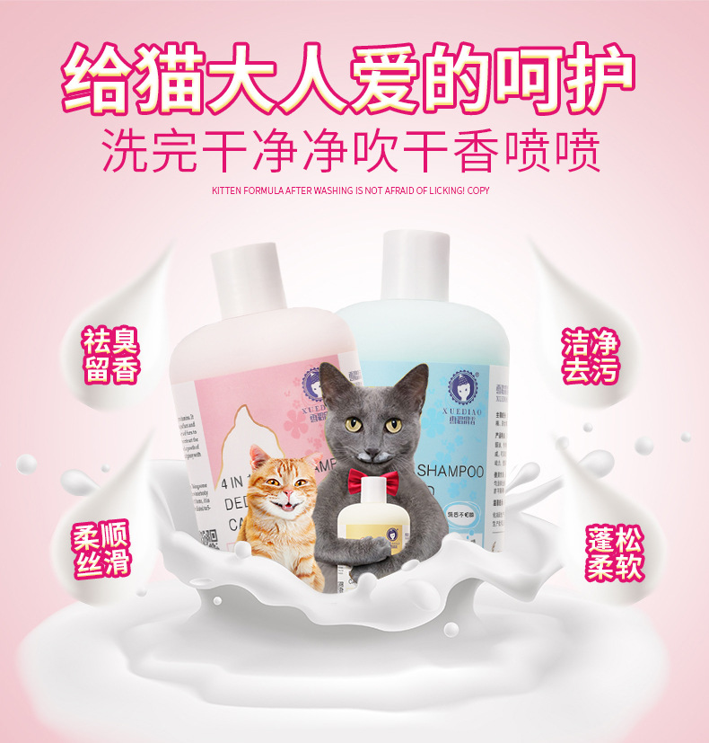 Wholesale Agent American Ferret Pet Shower Gel 300ml Cat Multi-Love Series Cat Shower Gel Pet Shampoo