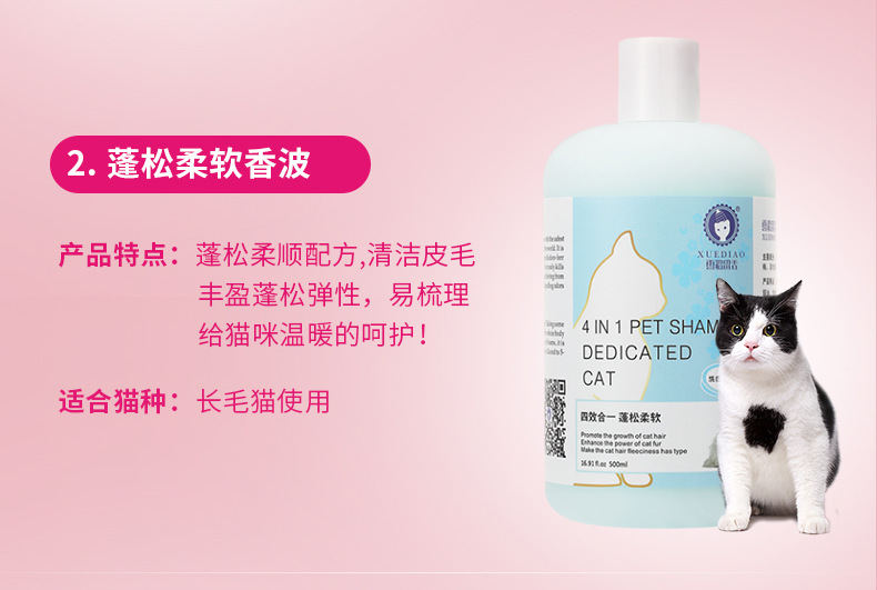 Wholesale Agent American Ferret Pet Shower Gel 300ml Cat Multi-Love Series Cat Shower Gel Pet Shampoo