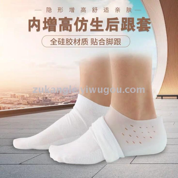 Insoles invisible insoles silicone bionic heel pad for raising socks for men and women