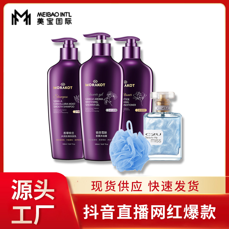 Morak Fragrance Shampoo and Conditioner Set Moist Silky Wash and Care Aroma Moisturizing Shower Gel Quicksand Gold Perfume