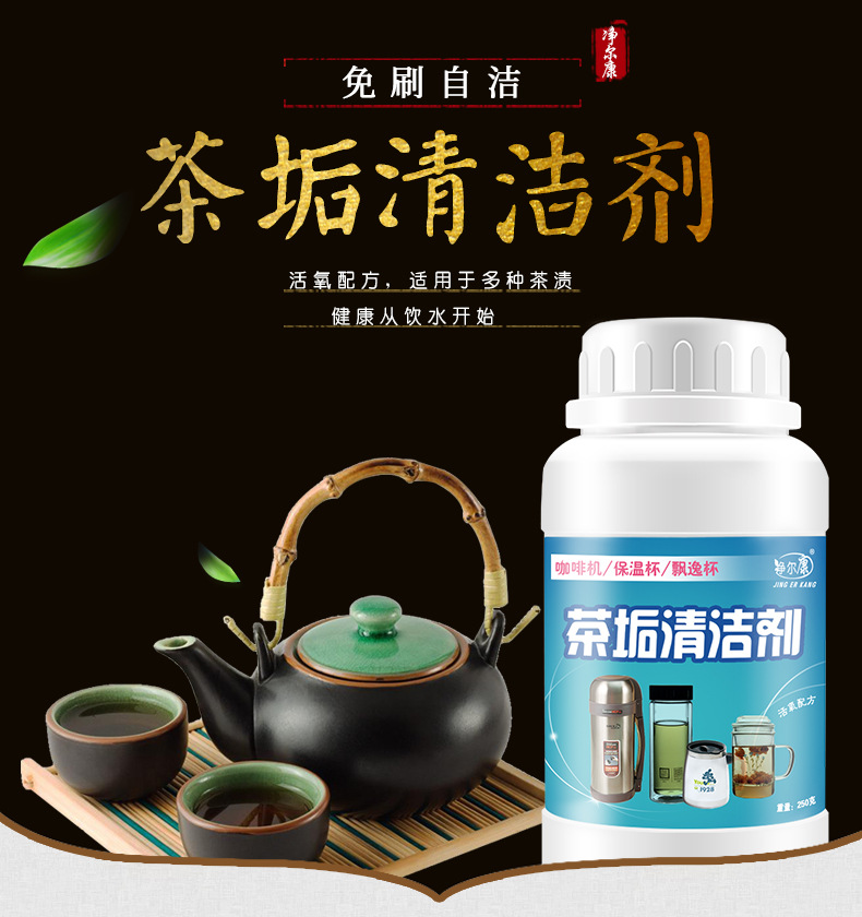 Tea Dirt Cleaner Coffee Machine Tea Set Tea Cup Cleaning Agent Tea Stain Coffee Stain Washing Cup Powder Whole