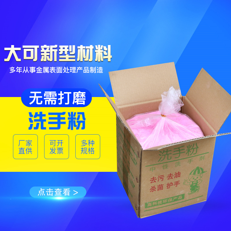 Factory Customized Maintenance Master Special Particles Hand Washing Powder Neutral Black Hands Turn White Hands Oil Cleaning Agent