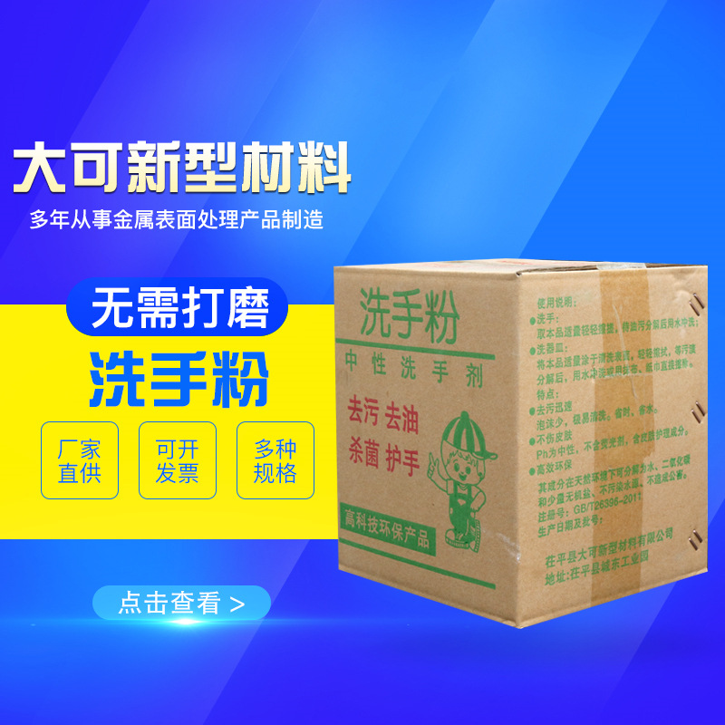 Factory Customized Maintenance Master Special Particles Hand Washing Powder Neutral Black Hands Turn White Hands Oil Cleaning Agent