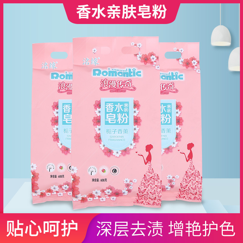 Factory Sales 608G Perfume Soap Powder Washing Powder Mild Low-Foam Easy to Float E-Commerce Hot-Selling Product 4 Bags Wholesale