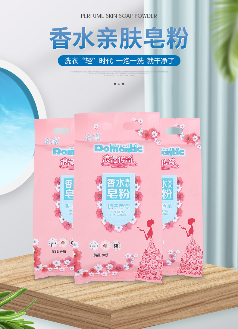 Factory Sales 608G Perfume Soap Powder Washing Powder Mild Low-Foam Easy to Float E-Commerce Hot-Selling Product 4 Bags Wholesale