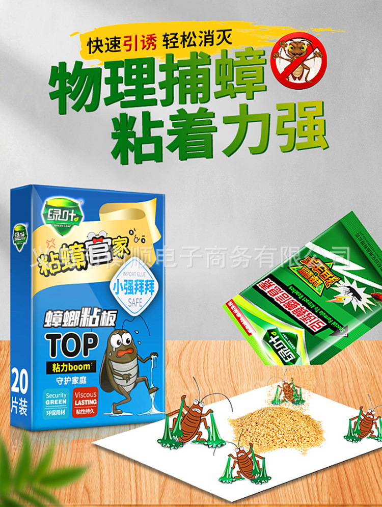 Green Leaf Authentic Cockroach Cutting Board Strong Cockroach Stick Socket End Cockroach Trap Box Catcher Physical Cockroach Killing 20 Sheets/Box