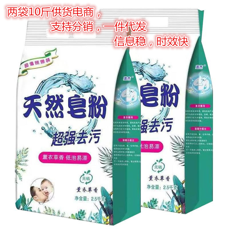 Lianjie Natural Soap Powder 5 Jin Pack Spot Washing Powder Whole 25kg One Piece Dropshipping Quantity Discount