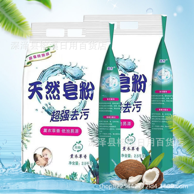 Lianjie Natural Soap Powder 5 Jin Pack Spot Washing Powder Whole 25kg One Piece Dropshipping Quantity Discount