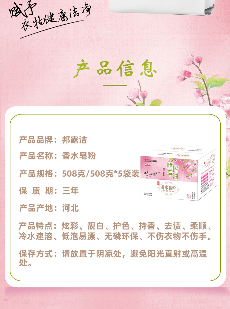 Celebrity ECommerce Perfume Soap Powder Washing Powder Full Box 508g 5 Bags Welfare Activity One Piece Dropshipping